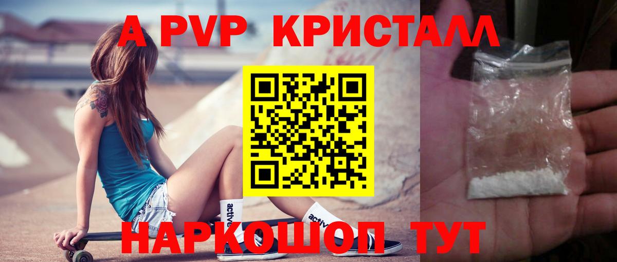 A PVP Crystall Нарткала
