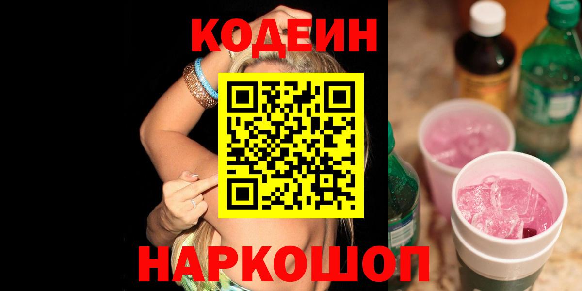 Кодеин Purple Drank  где продают наркотики  Нарткала  Вход с VPN  Кодеин Purple Drank 