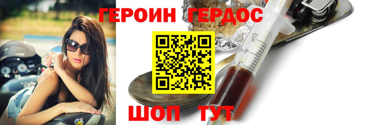 ГЕРОИН Heroin Нарткала
